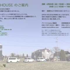 4/24（金）・25日（土）北海道南幌町にてOPEN HOU…